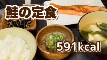 鮭の和定食