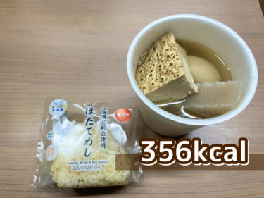 体を温める！秋冬におすすめコンビニ飯